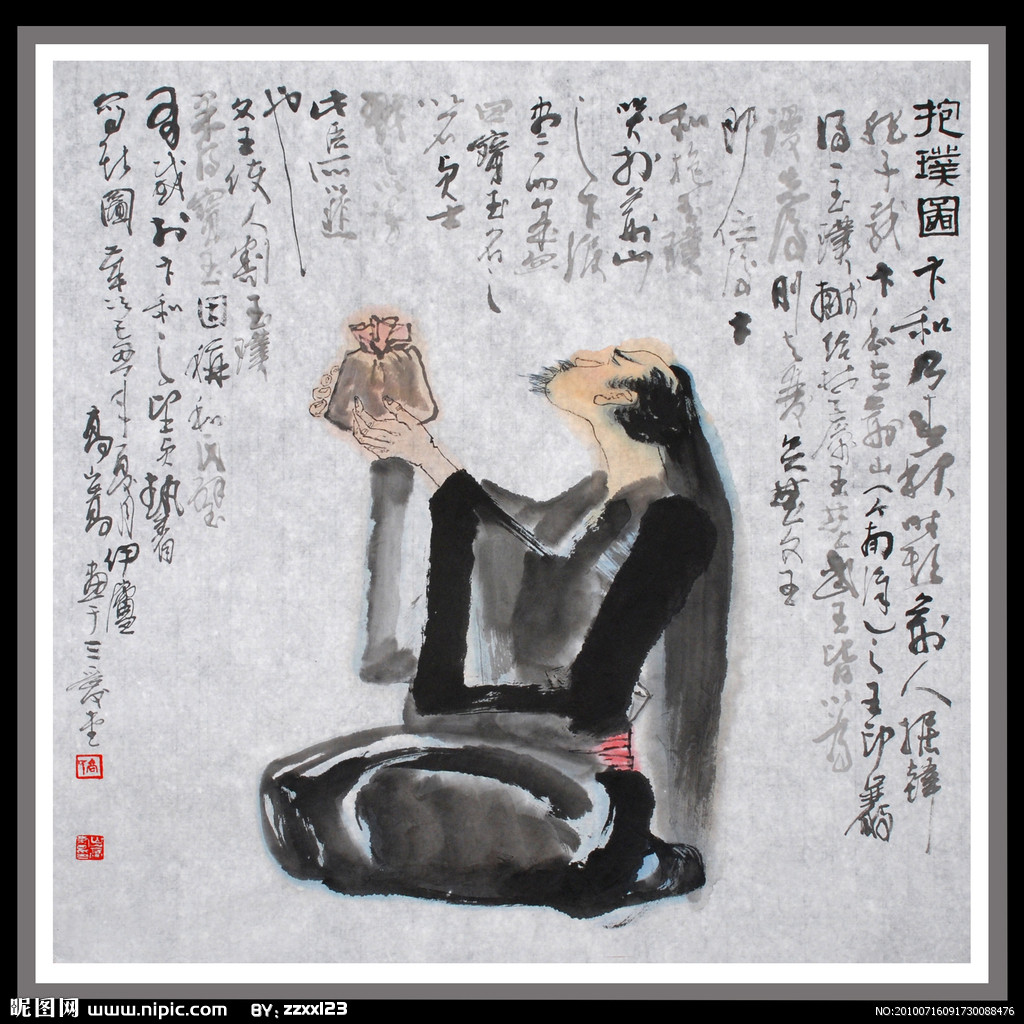 卞和 卞和