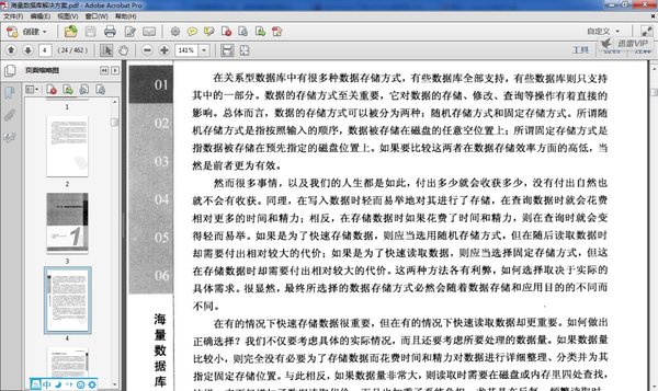 海量资料库解决方案 海量资料库解决方案