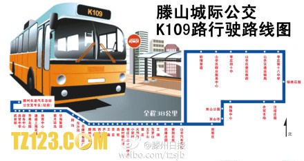 滕州山亭城际公交k109 滕州山亭城际公交k109
