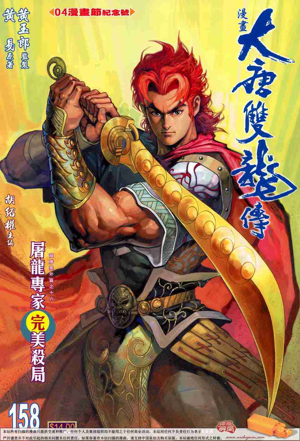 寇仲 寇仲