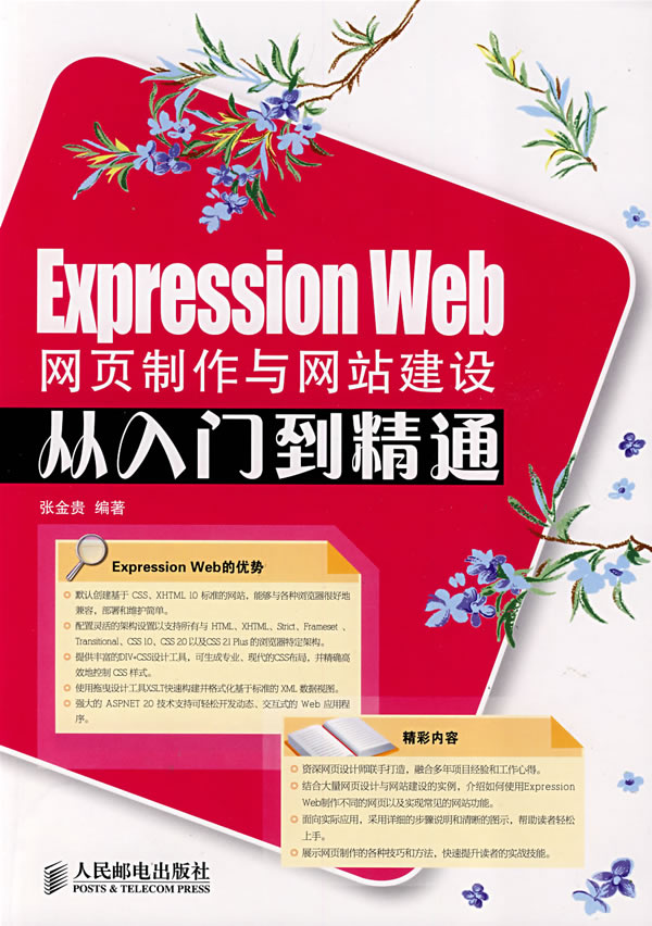 expression web网页製作与网站建设从入门到精通
