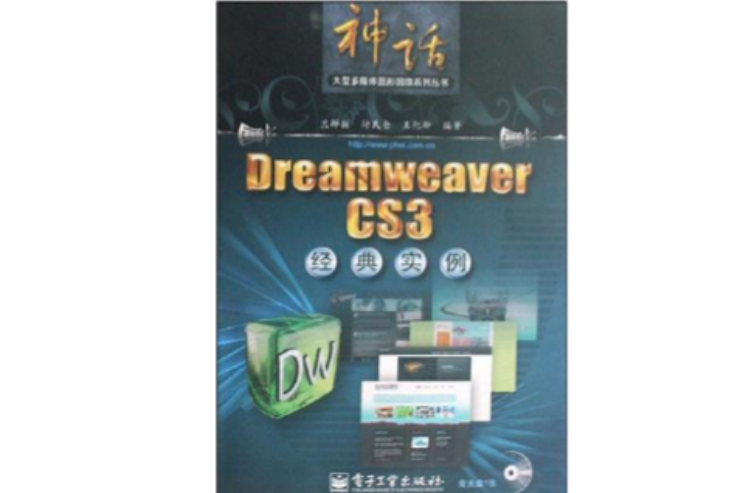 Dreamweaver CS3经典实例