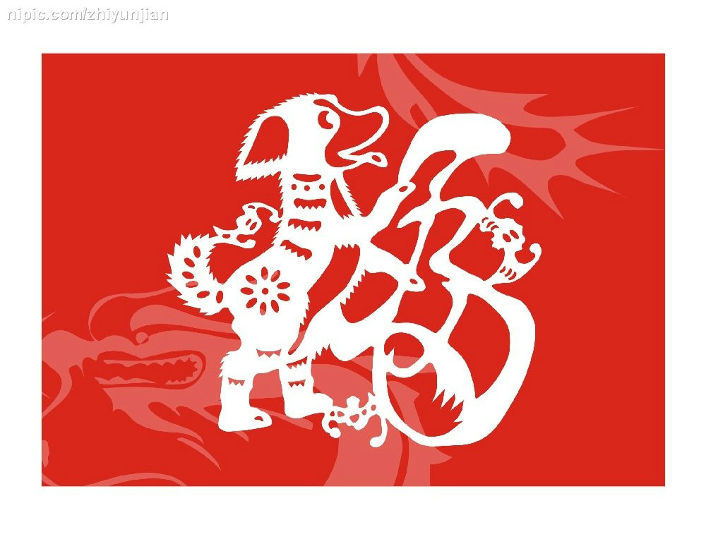 狗年(中国十二生肖年份之一)