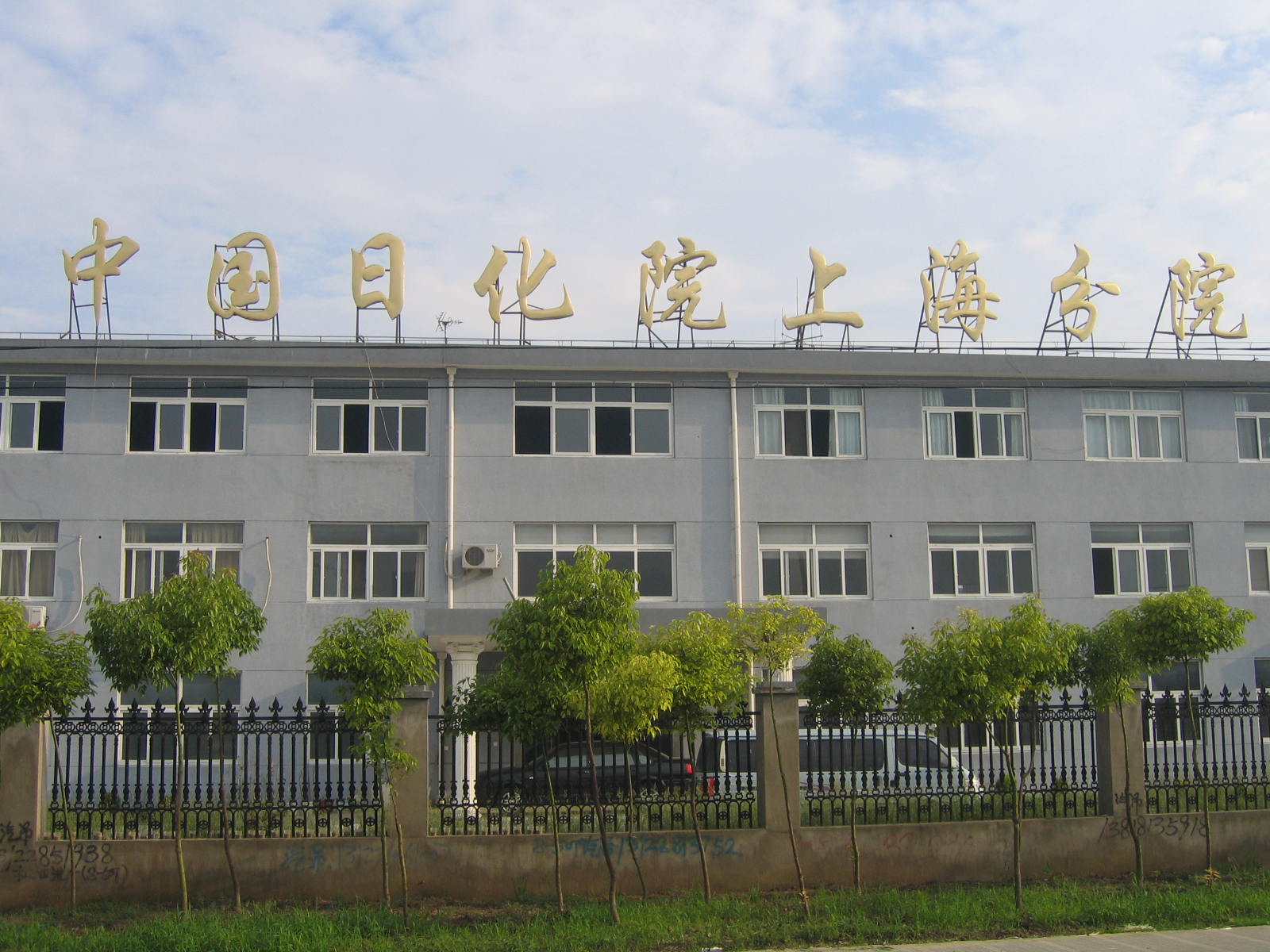 上海分院 上海分院