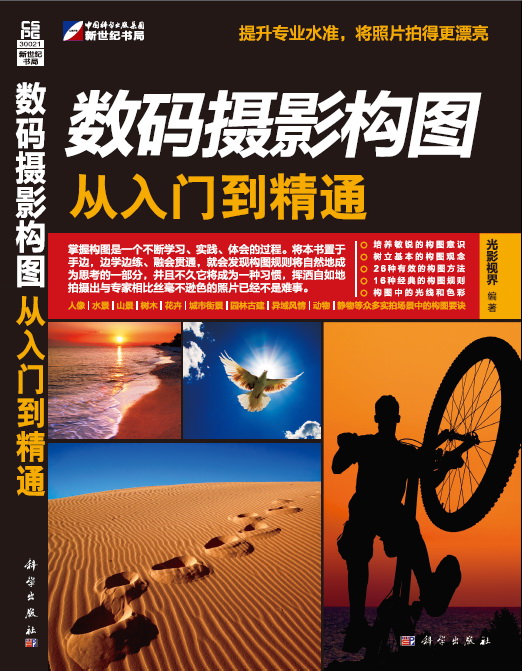 摄影构图 摄影构图
