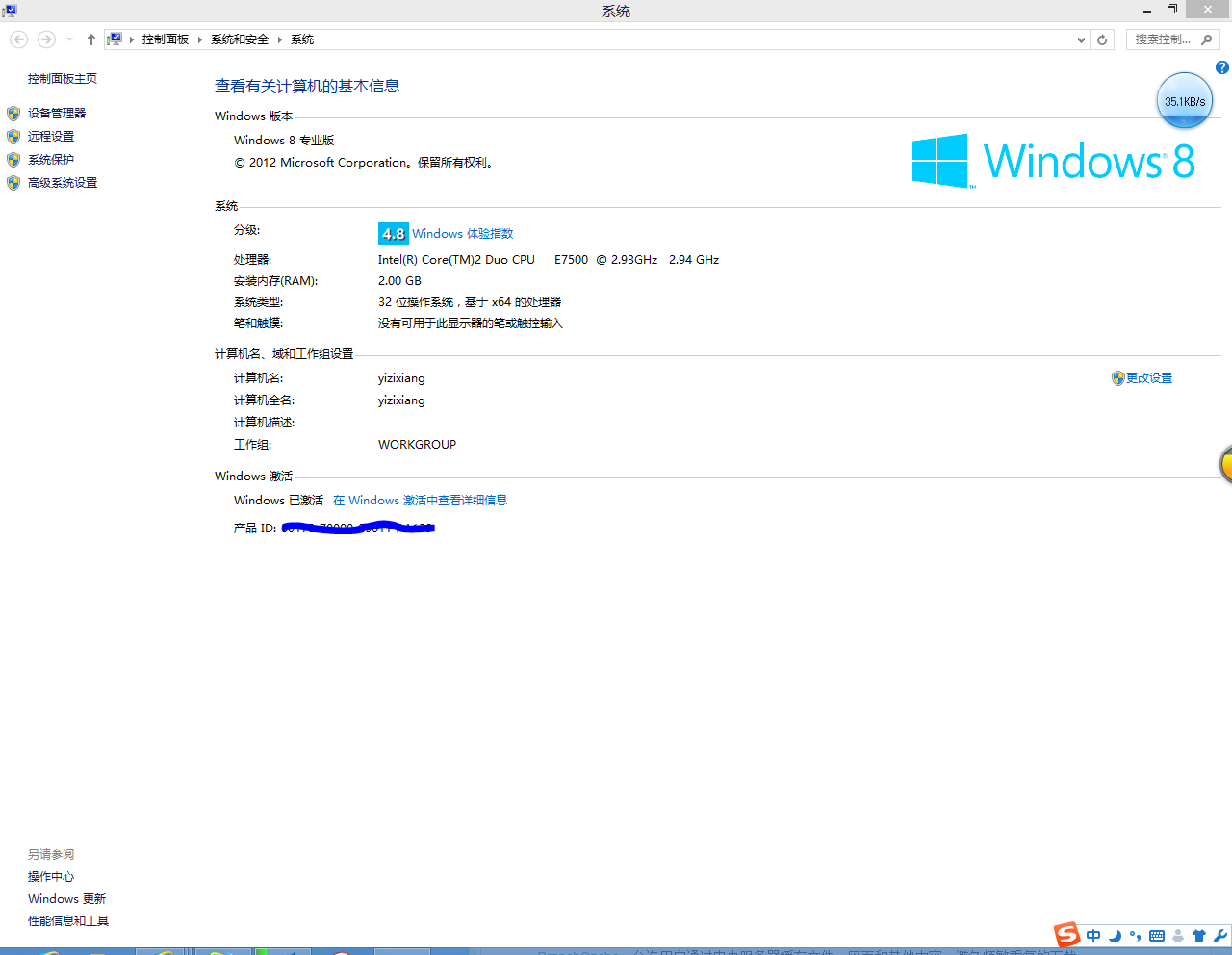 Windows8专业版 Windows8专业版