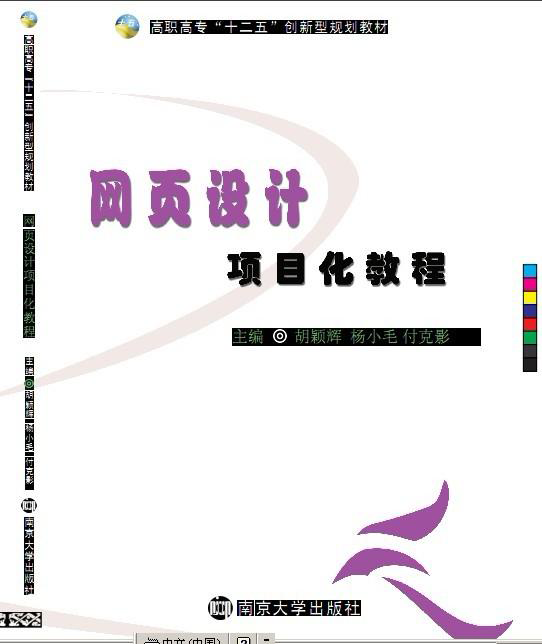 网页设计项目化教程