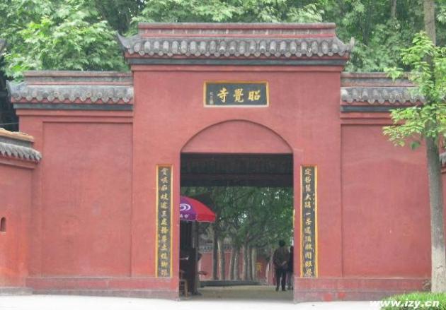 昭觉寺 昭觉寺