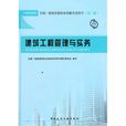 建筑工程管理与实务(清华大学出版社出版图书)
