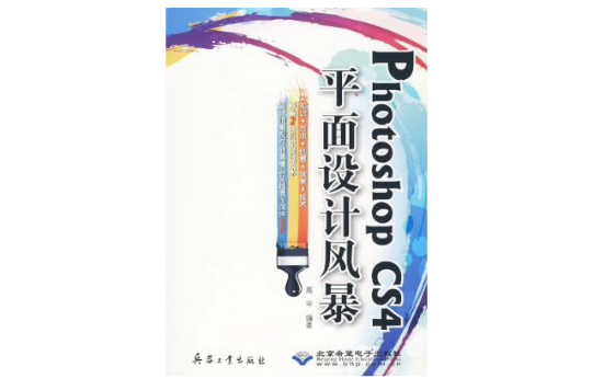 Photoshop CS4平面设计风暴