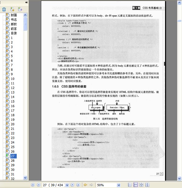 精通CSS网页布局 精通CSS网页布局