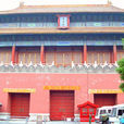 东华门(北京紫禁城东门)