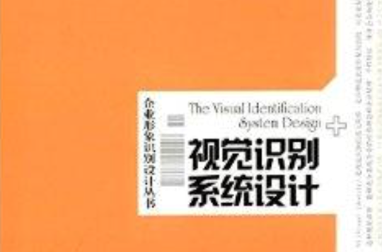 视觉识别系统设计