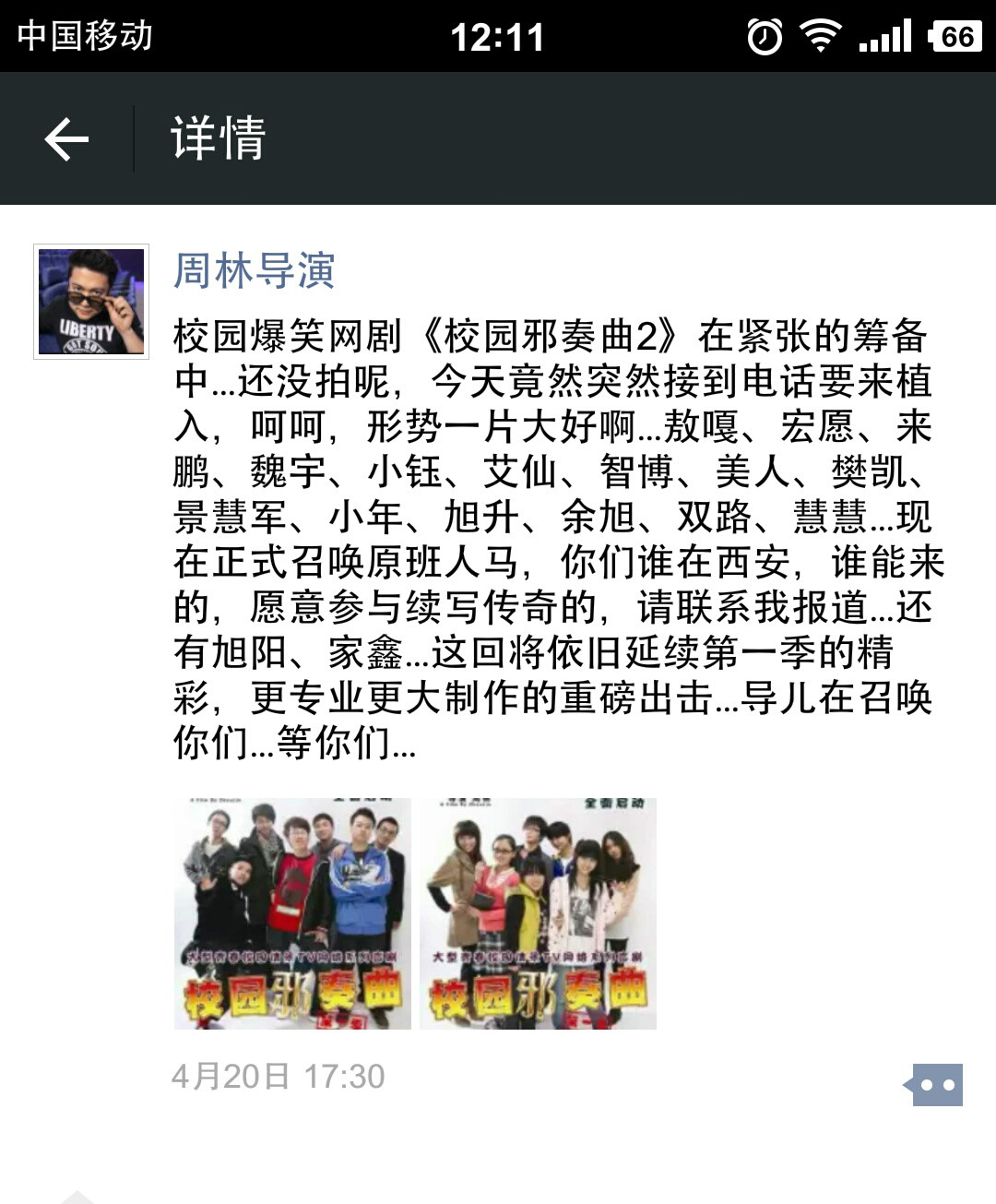 周林导演朋友圈截图 周林导演朋友圈截图