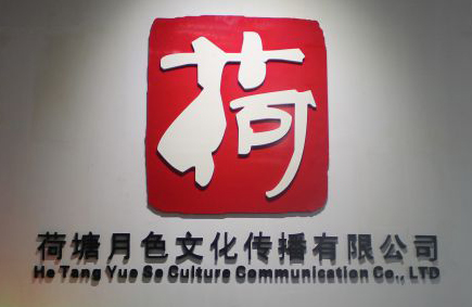 荷塘月色文化 荷塘月色文化
