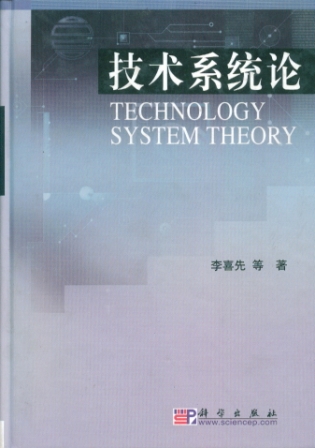 系统论 系统论