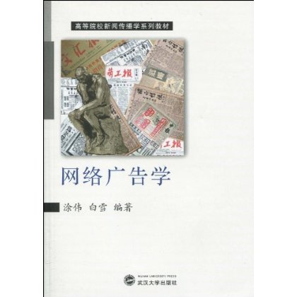 网路广告学