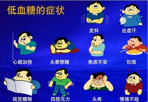 血糖偏低