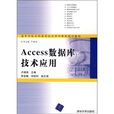 Access资料库技术套用