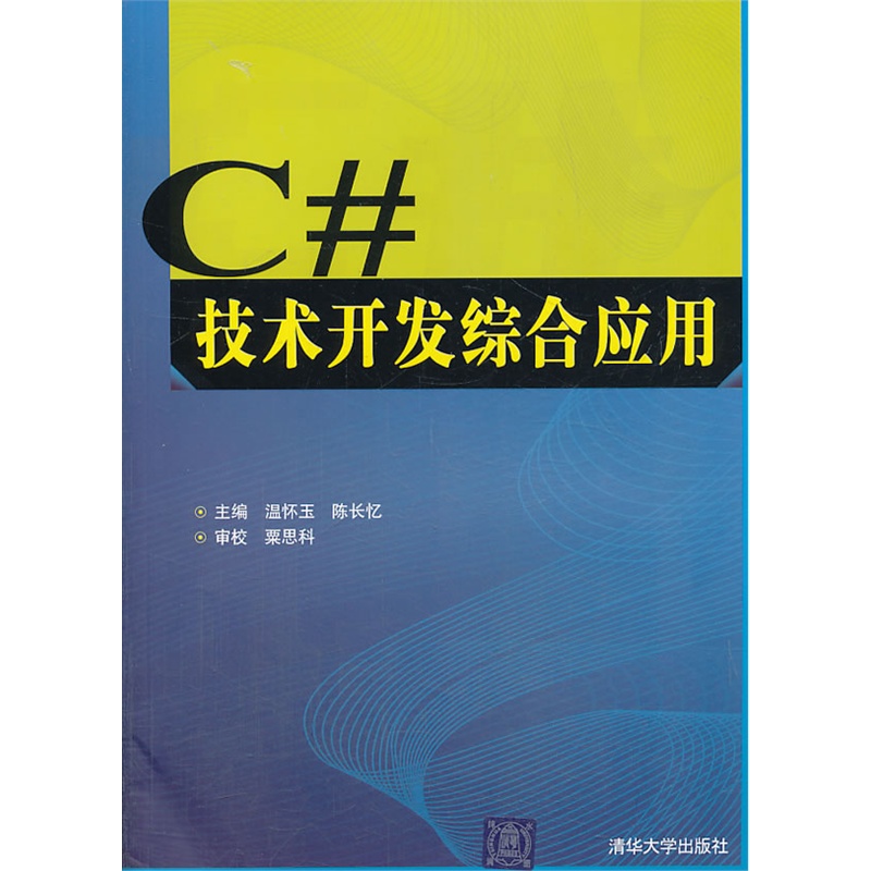 C#技术开发综合套用