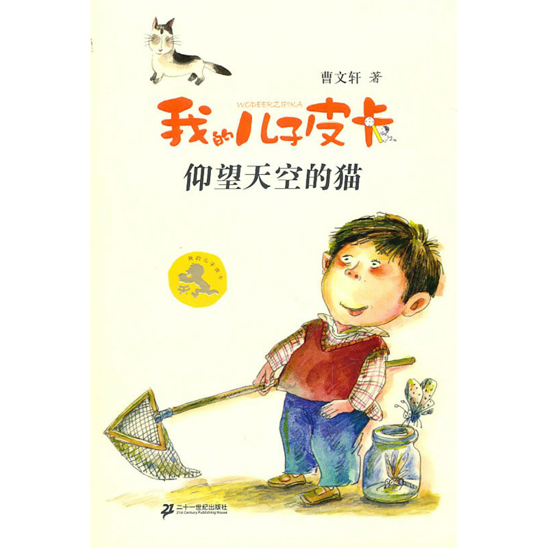仰望天空的猫 仰望天空的猫