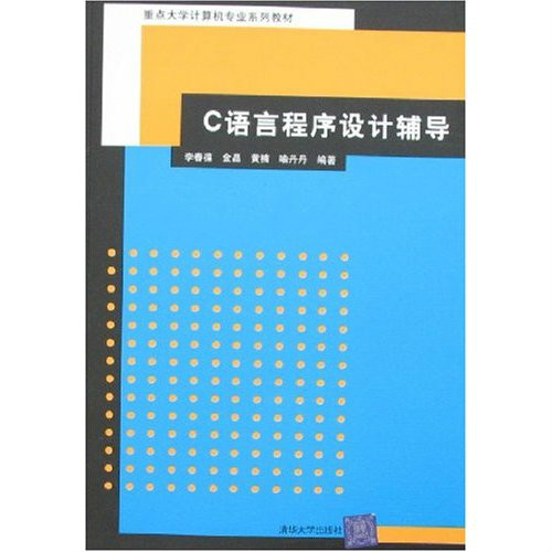 C语言程式设计辅导