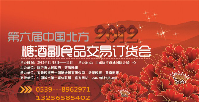 北方糖酒副食品交易会 北方糖酒副食品交易会