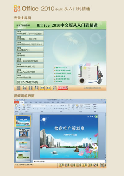 Office 2010中文版从入门到精通 Office 2010中文版从入门到精通