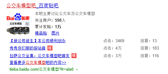 百度收索公车模型吧 百度收索公车模型吧