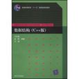 数据结构C++版