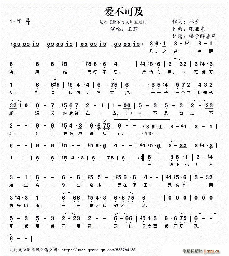 《爱不可及》歌谱 《爱不可及》歌谱