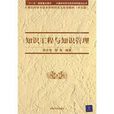 知识工程与知识管理