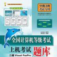 计算机等级考试上机考试题库二级VisualFoxPro