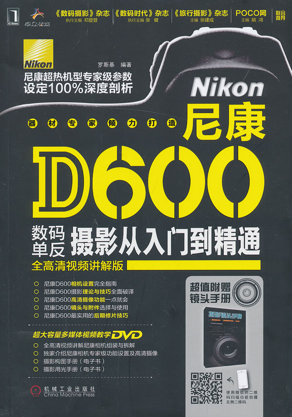 尼康D600数码单眼摄影从入门到精通