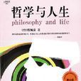 公共哲学(沃尔特·李普曼着作)