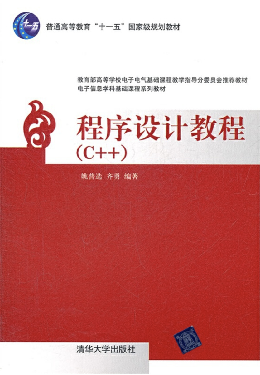 程式设计教程(C++)