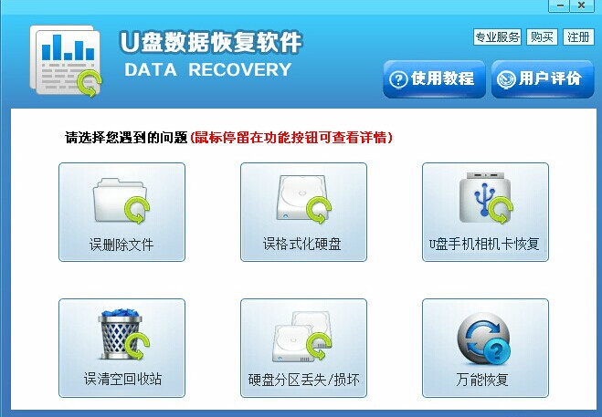 u盘恢复软体