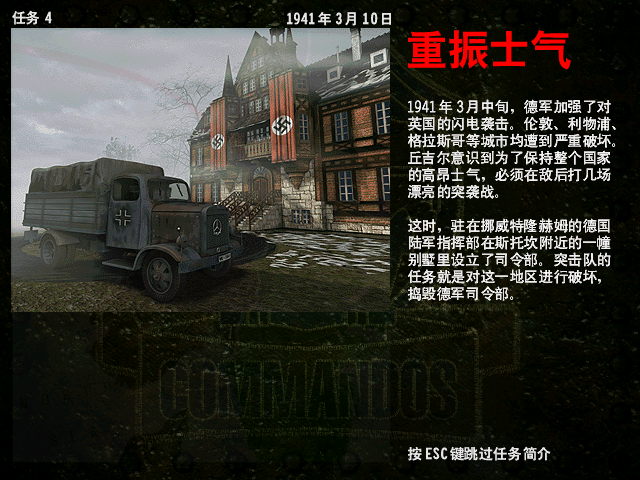 盟军敢死队(Eidos公司发行的即时策略系列游戏) 盟军敢死队(Eidos公司发行的即时策略系列游戏)