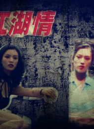 龙方(香港演员)