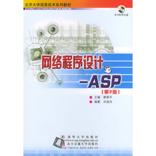 网路程式设计 asp（第3版）