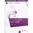 C++语言程式设计与实践
