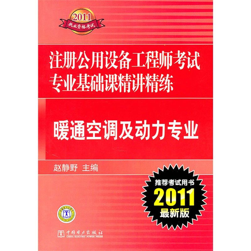 专业精讲