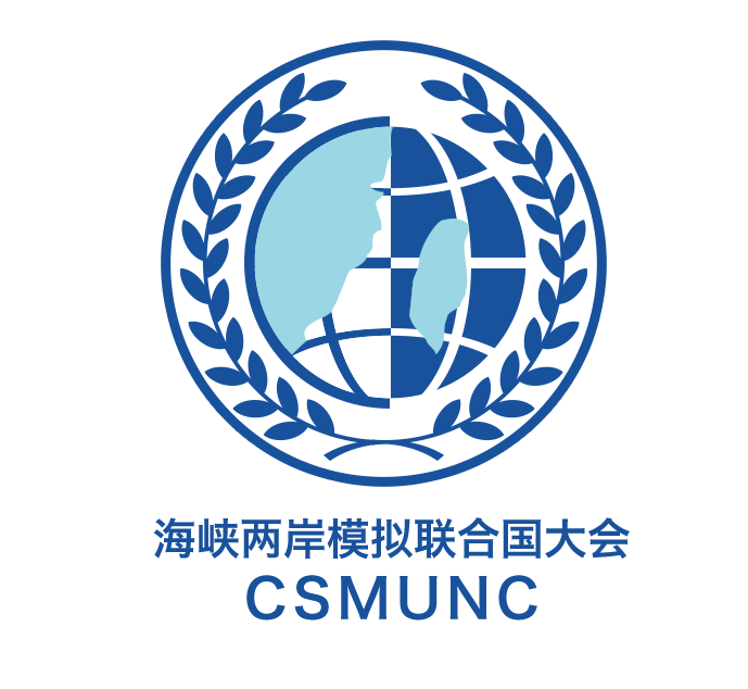 海峡两岸模拟联合国大会