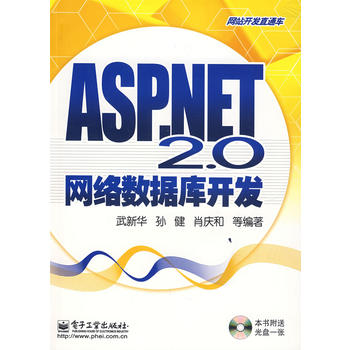 ASP.NET2.0网路资料库开发