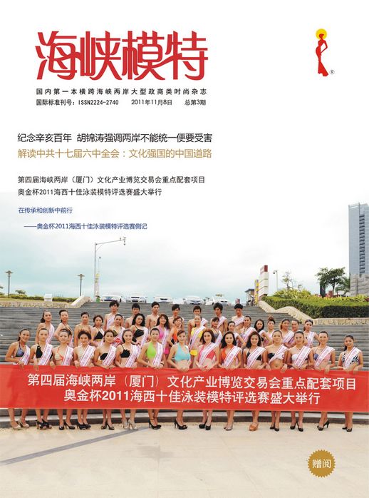 福建省模特文化产业协会 福建省模特文化产业协会