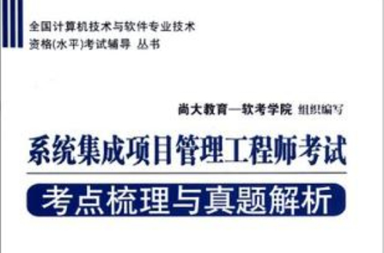 全国计算机技术与软体专业技术资格水平考试辅导丛书
