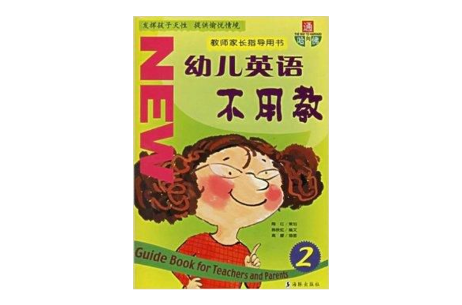 幼儿英语不用教
