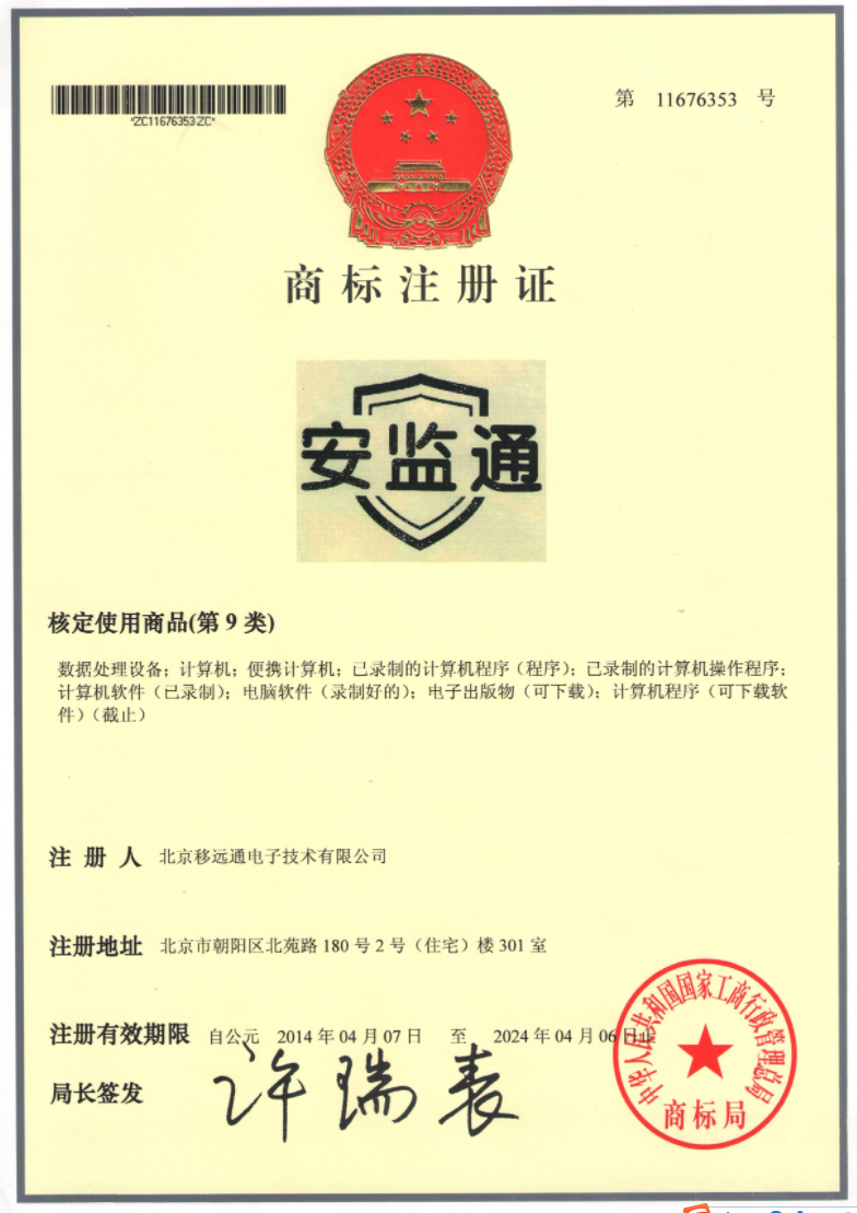商标证书 商标证书