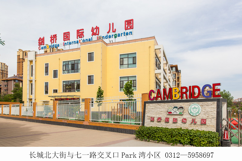 剑桥巴学园国际幼稚园 剑桥巴学园国际幼稚园