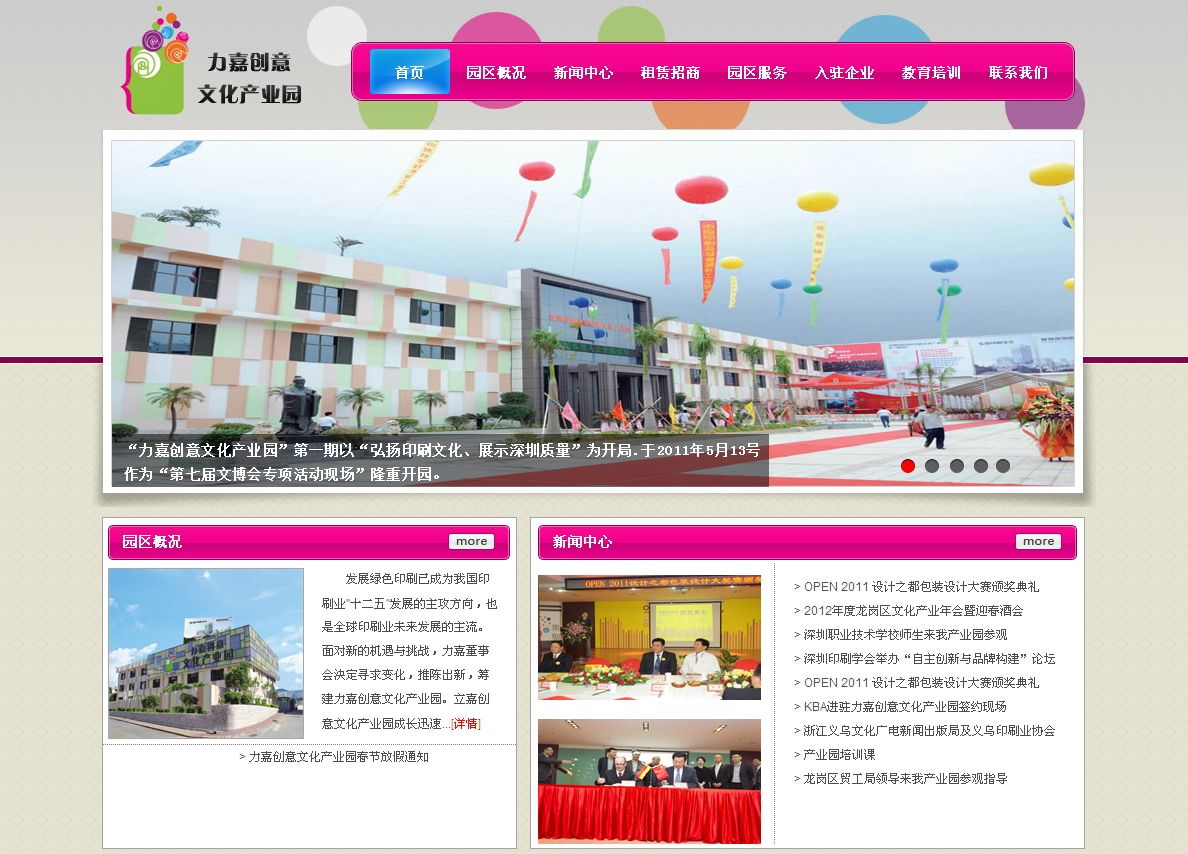 力嘉创意文化产业园-电子商务平台 力嘉创意文化产业园-电子商务平台